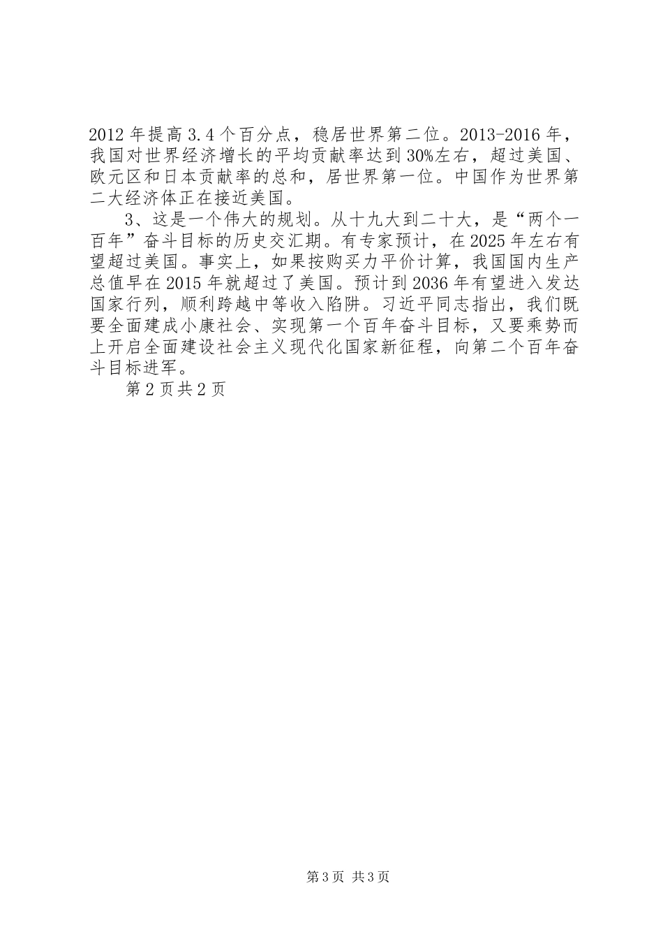 新思想引领新时代学习心得_第3页