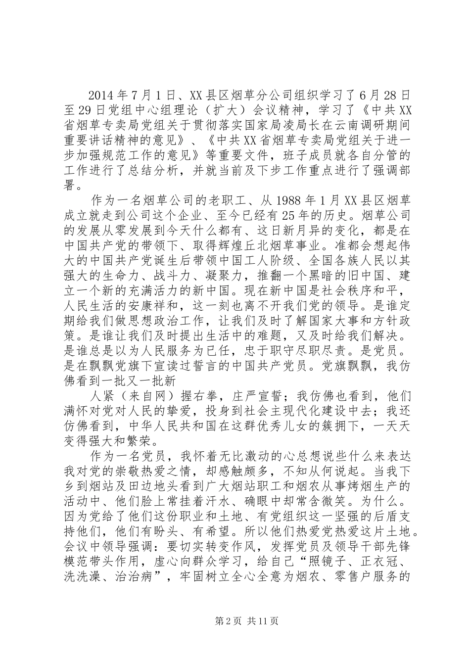 第一篇：法官七一建党节心得体会_第2页