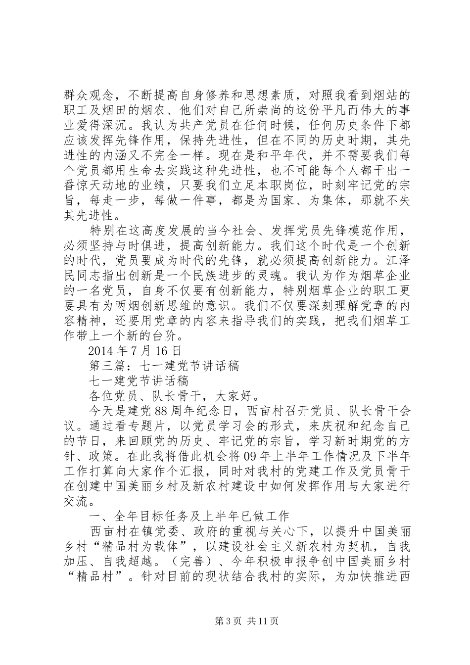 第一篇：法官七一建党节心得体会_第3页