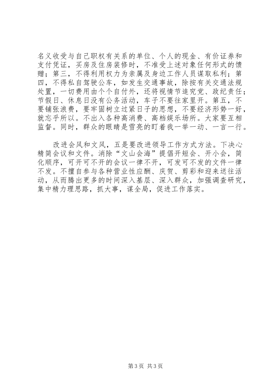 怎样转变领导作风感想_第3页