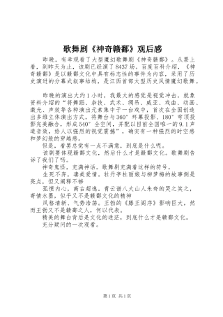 歌舞剧《神奇赣鄱》观后感
