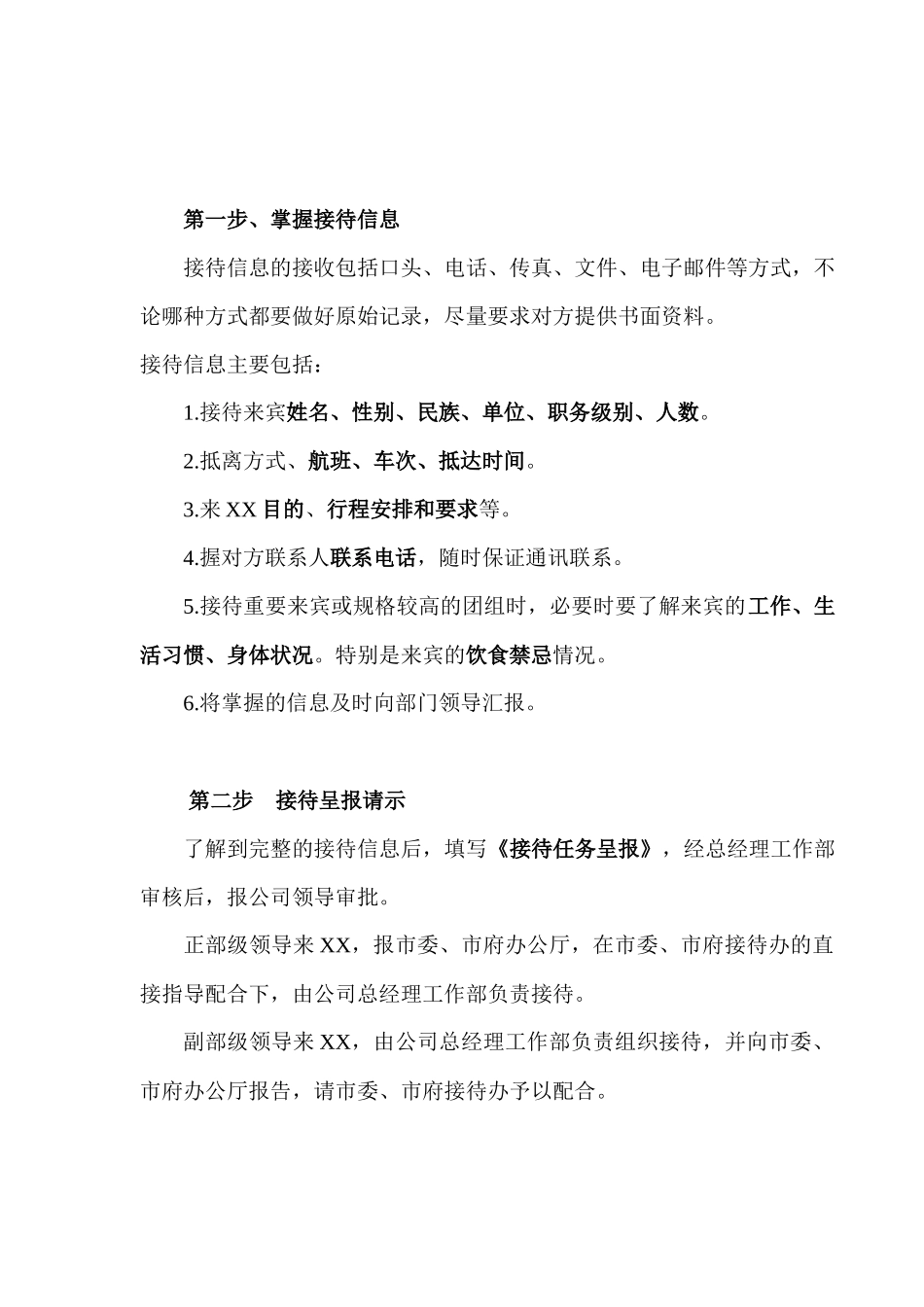 xx市电力公司接待流程1_第3页