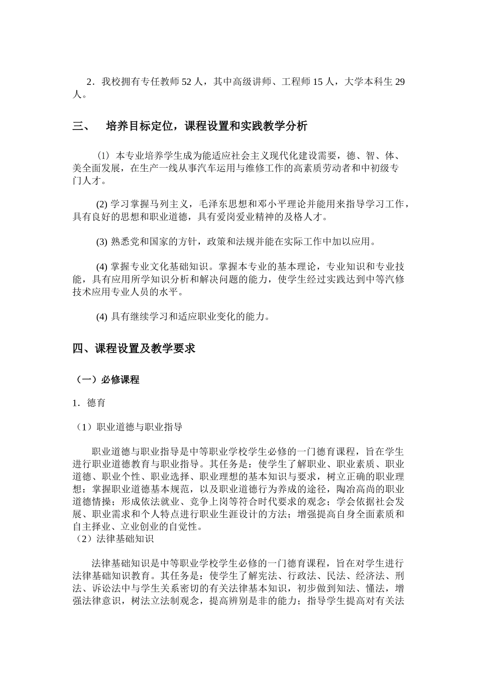 梧州市电子科技学校可行性报告_第2页