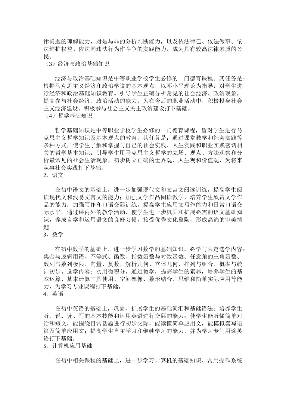 梧州市电子科技学校可行性报告_第3页