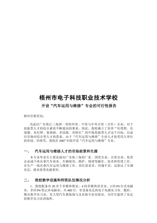 梧州市电子科技学校可行性报告