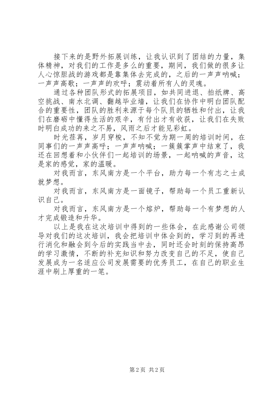 管培生培训心得范文_第2页