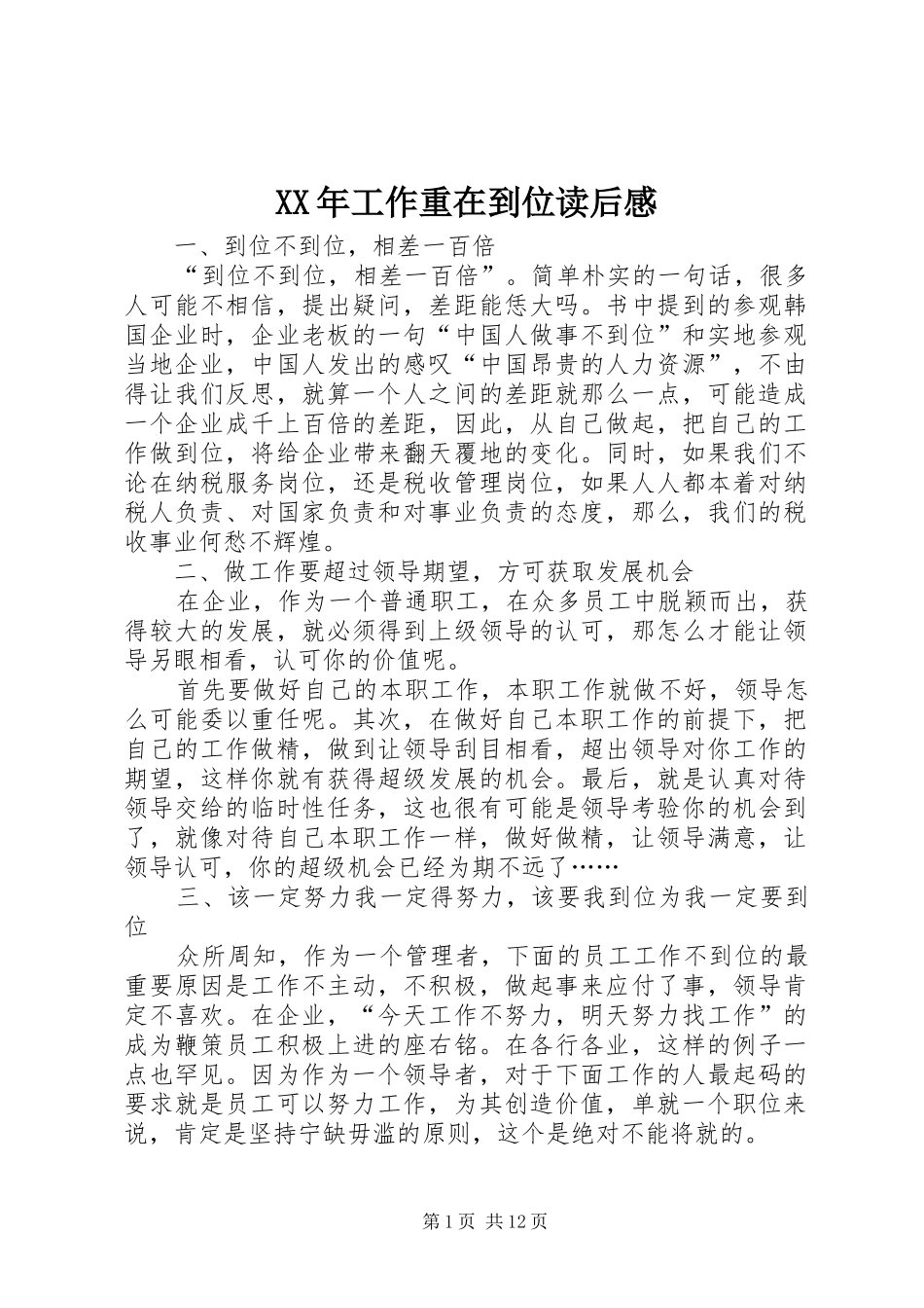 XX年工作重在到位读后感_第1页
