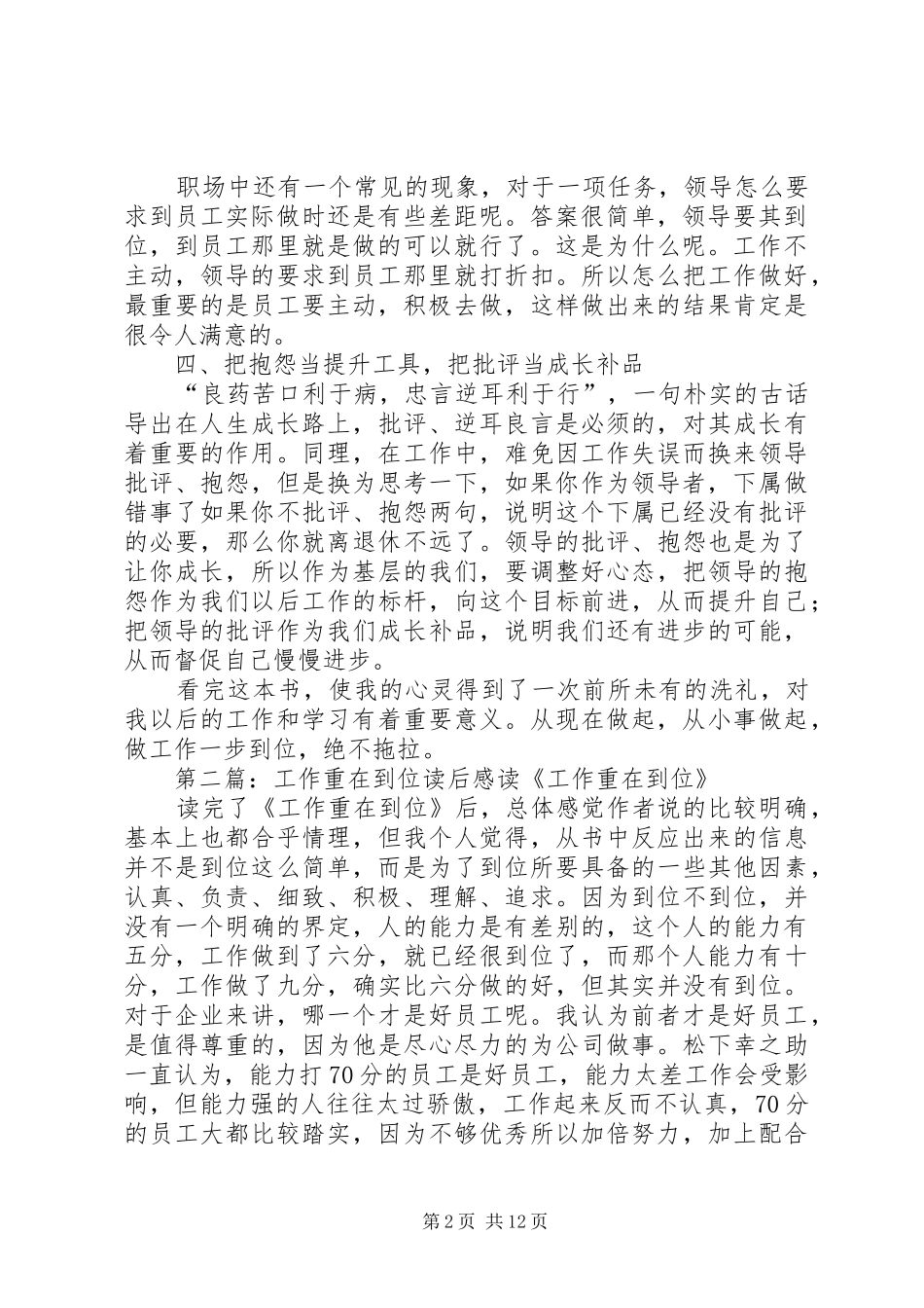 XX年工作重在到位读后感_第2页
