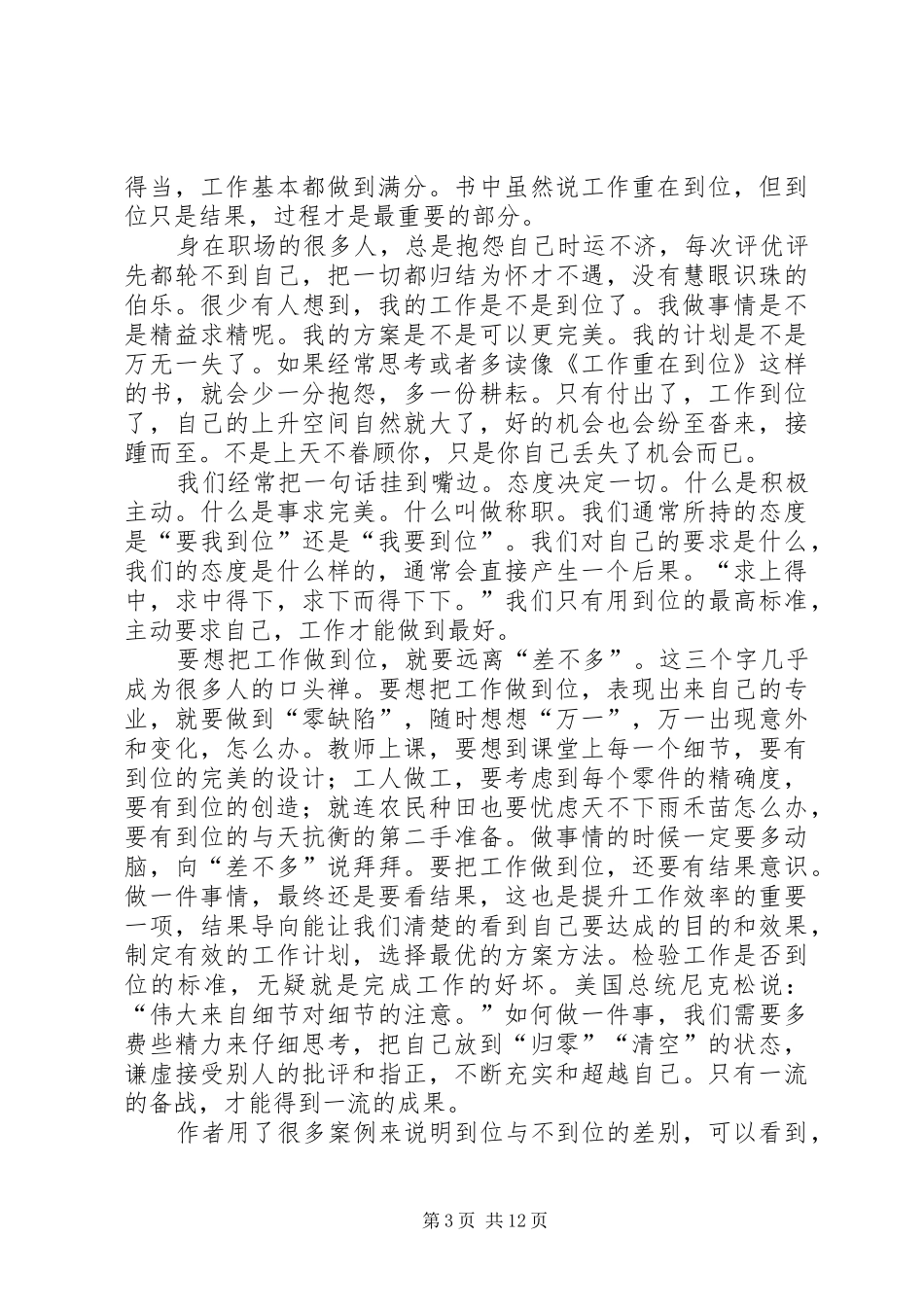 XX年工作重在到位读后感_第3页