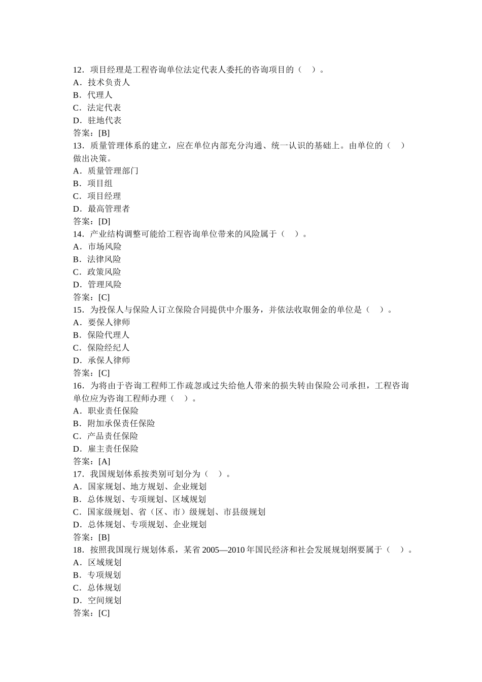 《工程咨询概论》年度考试真题及答案_第3页