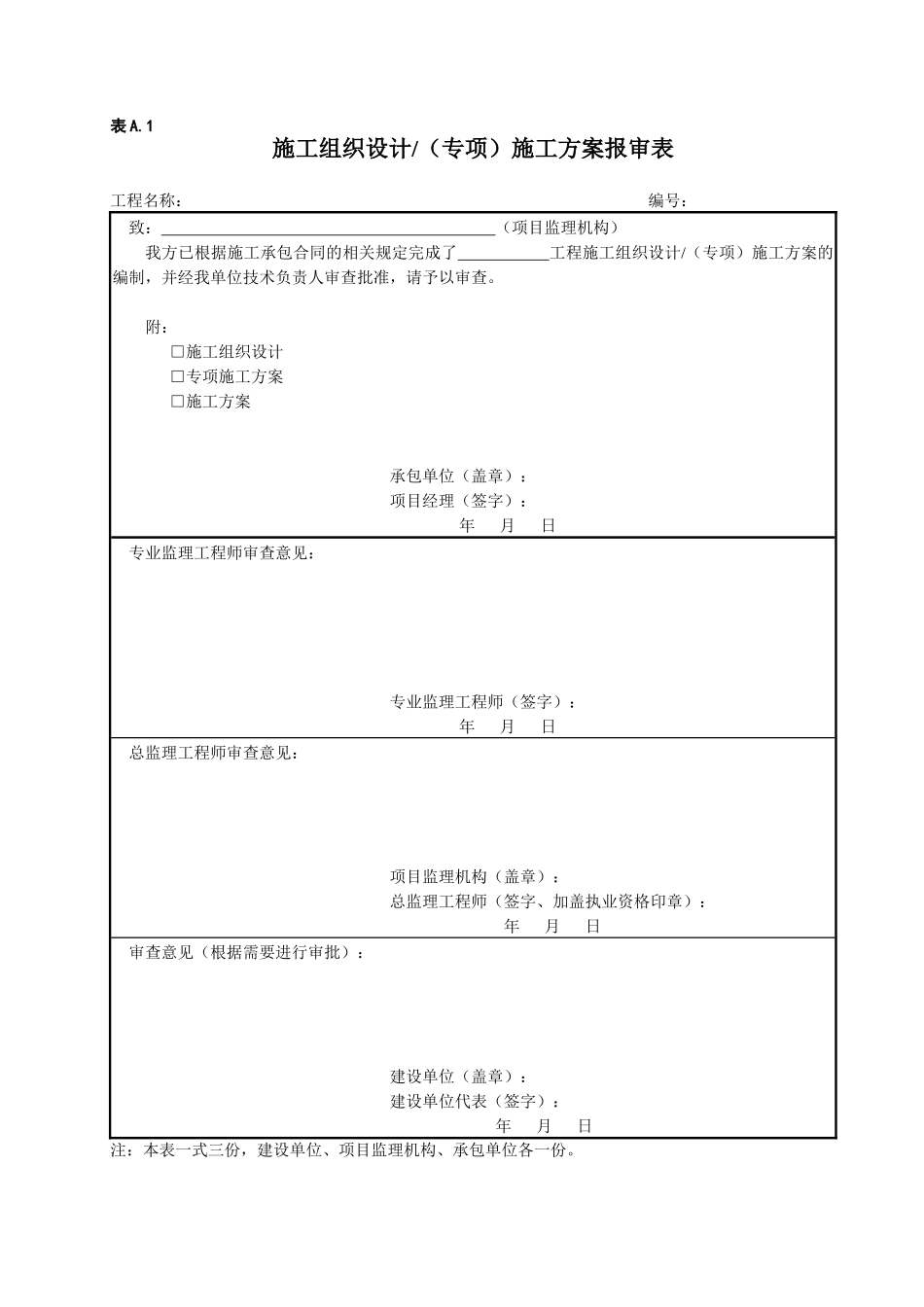 炼油化工建设工程监理规范表2017格部分_第2页