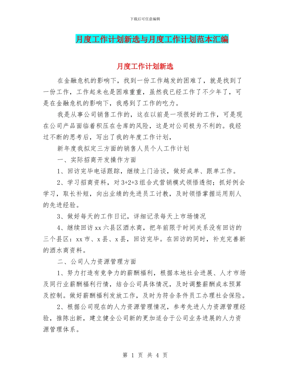 月度工作计划新选与月度工作计划范本汇编_第1页