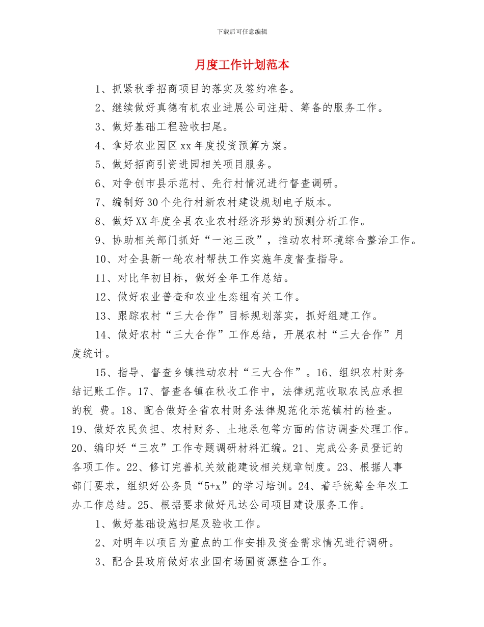 月度工作计划新选与月度工作计划范本汇编_第3页