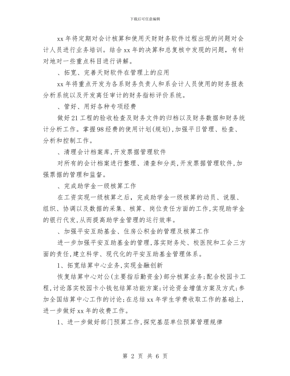 月度工作计划和与月度工作计划应该汇编_第2页