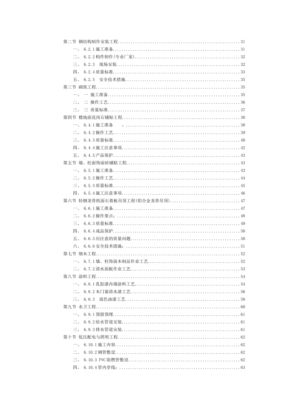 综合办公楼装饰工程施工组织设计(DOC84页)_第3页