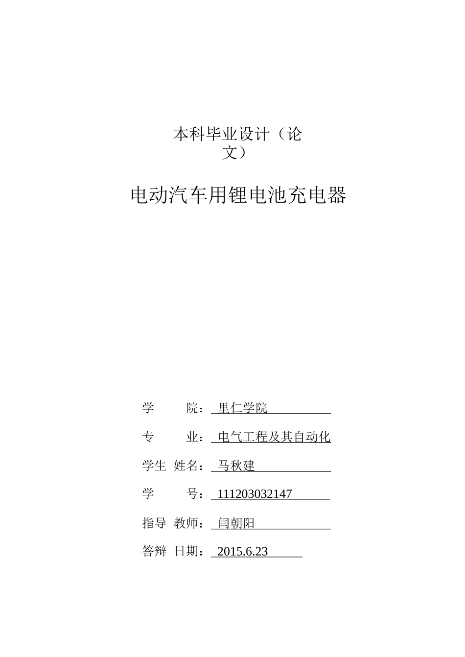 电动汽车用锂电池充电器_第3页