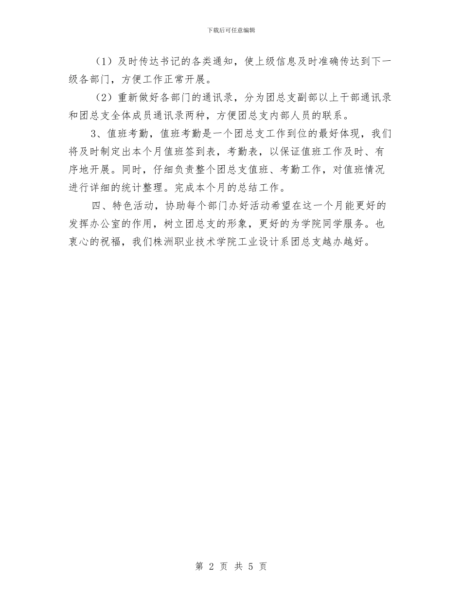 月度工作计划表开头与月度工作计划表格2024汇编_第2页