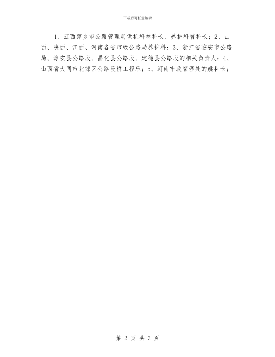 月度工作计划表与月度工作计划表2024汇编_第2页