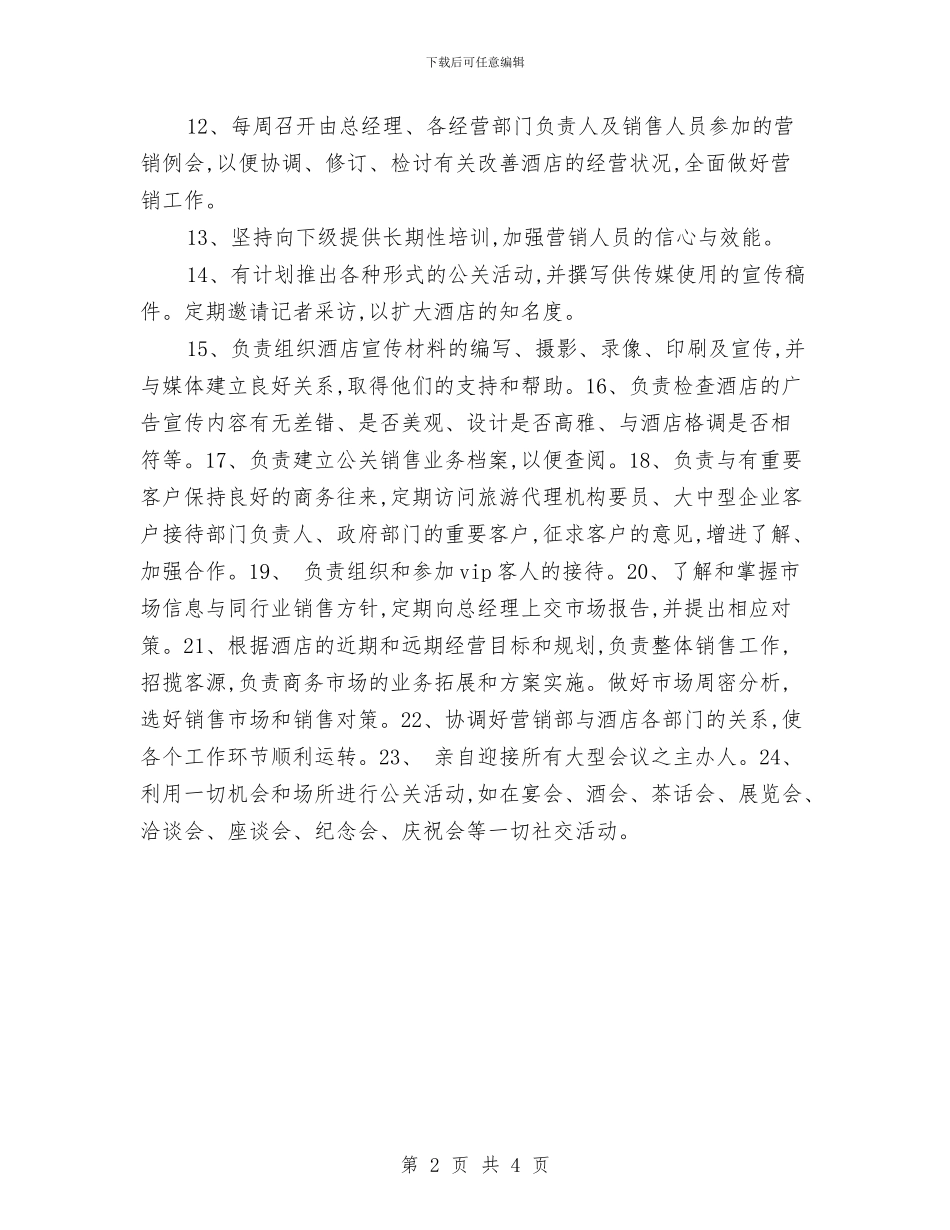 月度工作计划表个人版与月度工作计划表开头汇编_第2页