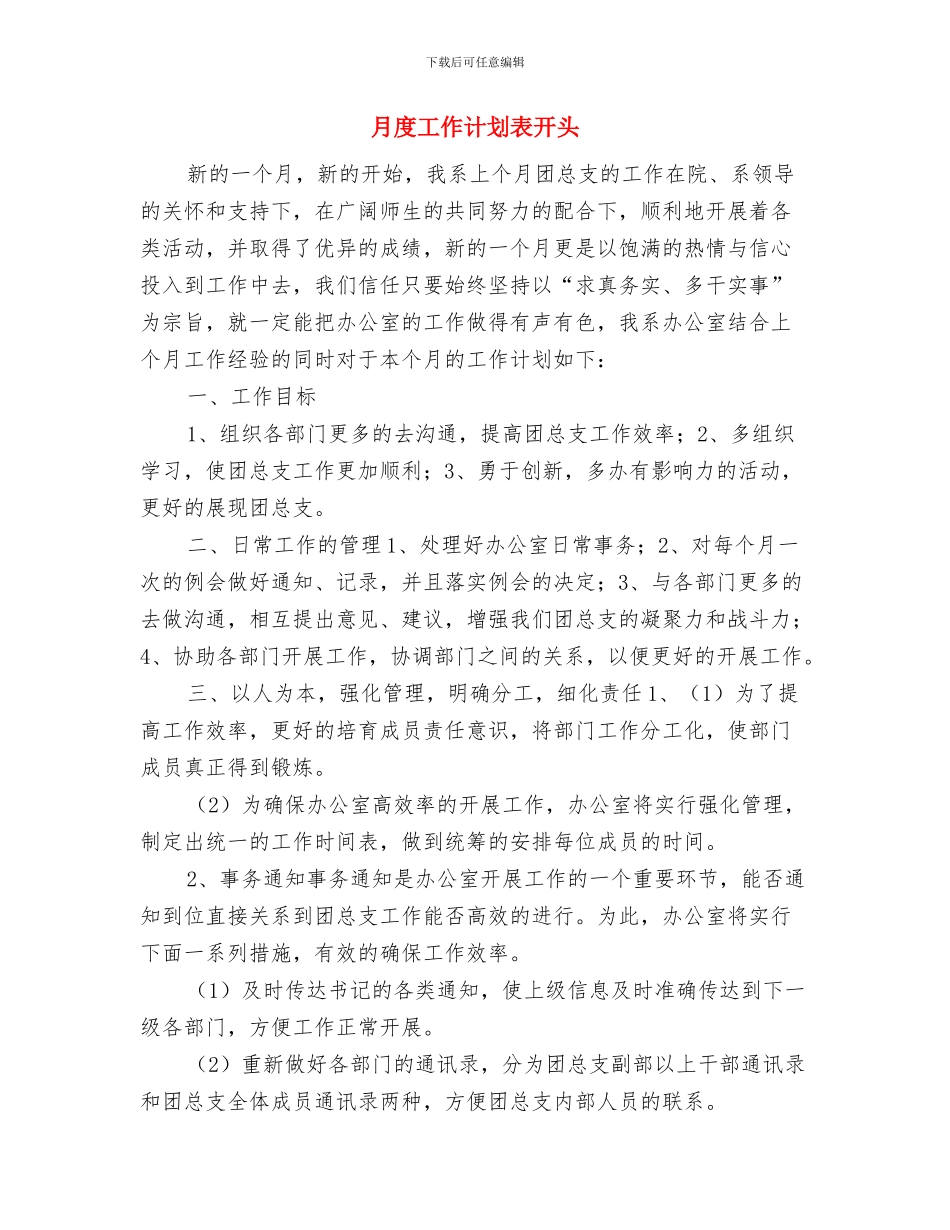 月度工作计划表个人版与月度工作计划表开头汇编_第3页