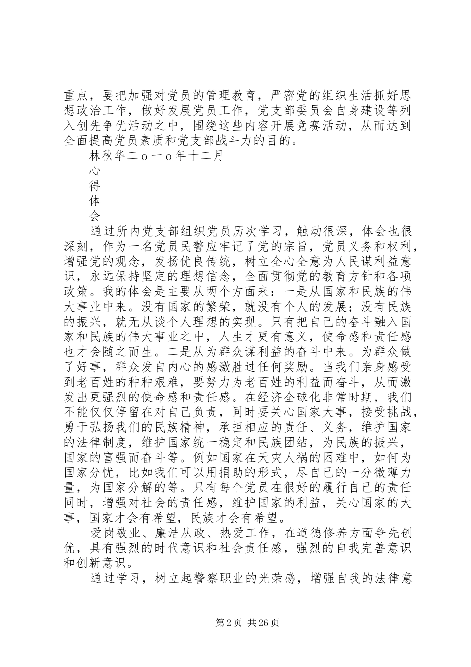 创先争优心得体会16篇_第2页