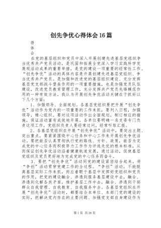 创先争优心得体会16篇