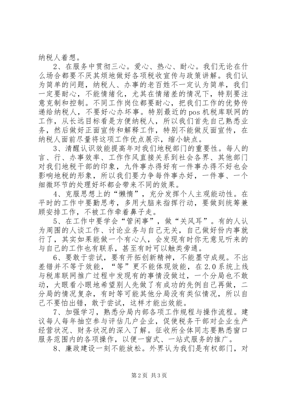 地税局效能建设个人心得体会_第2页