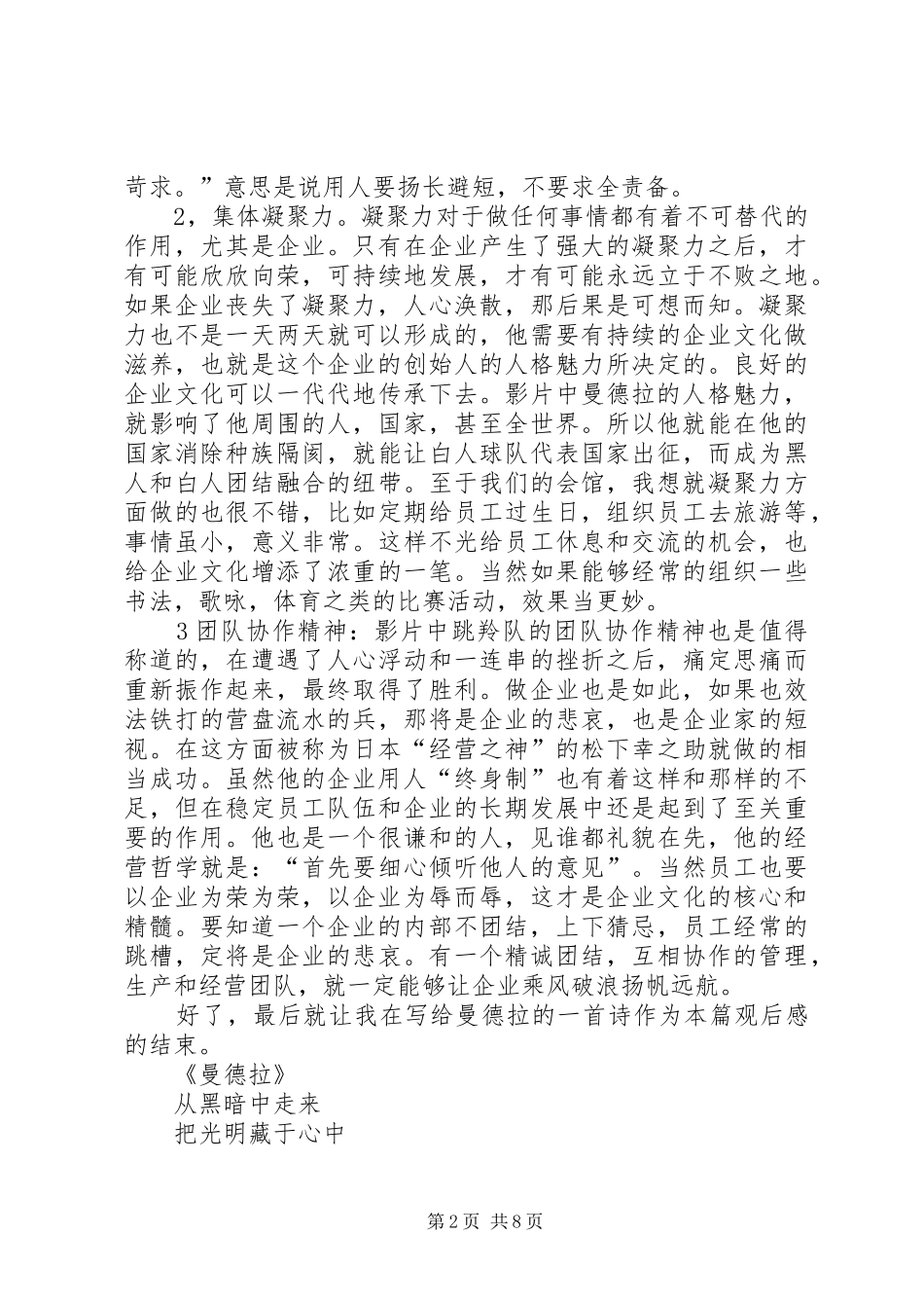 《成事在人》观后感_第2页