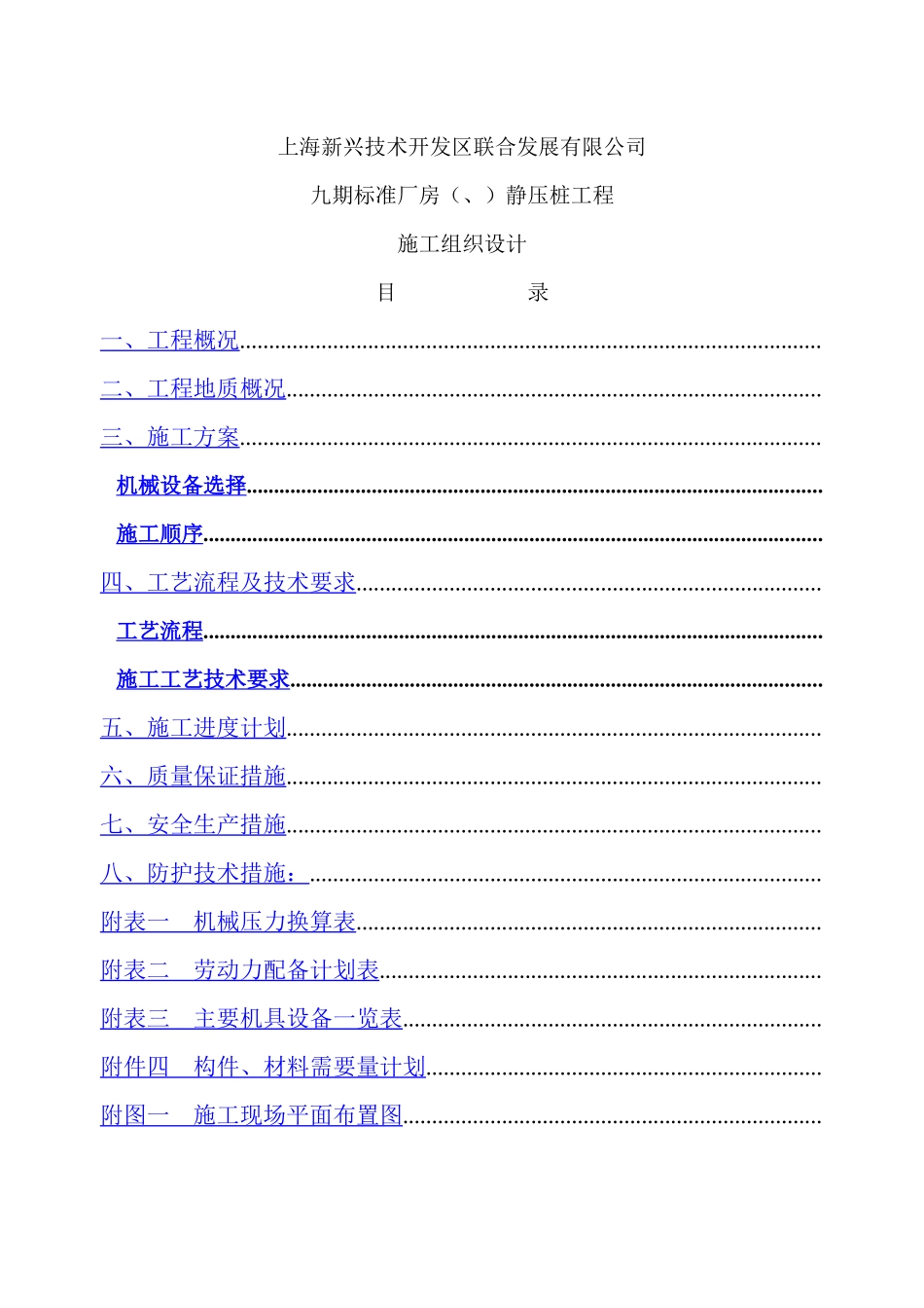 上海50#、51#通用厂房静压桩工程施组设计_第1页