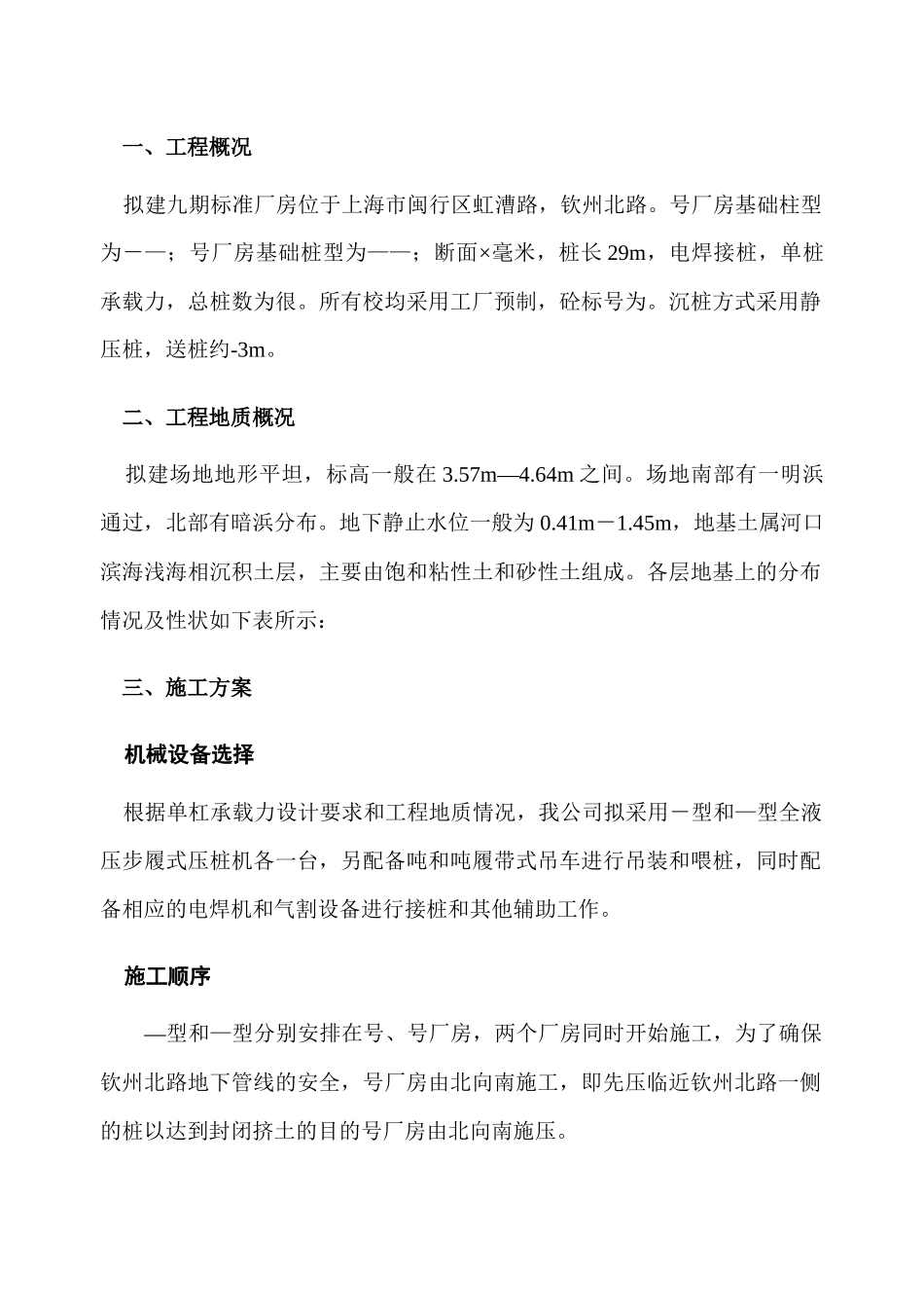 上海50#、51#通用厂房静压桩工程施组设计_第2页