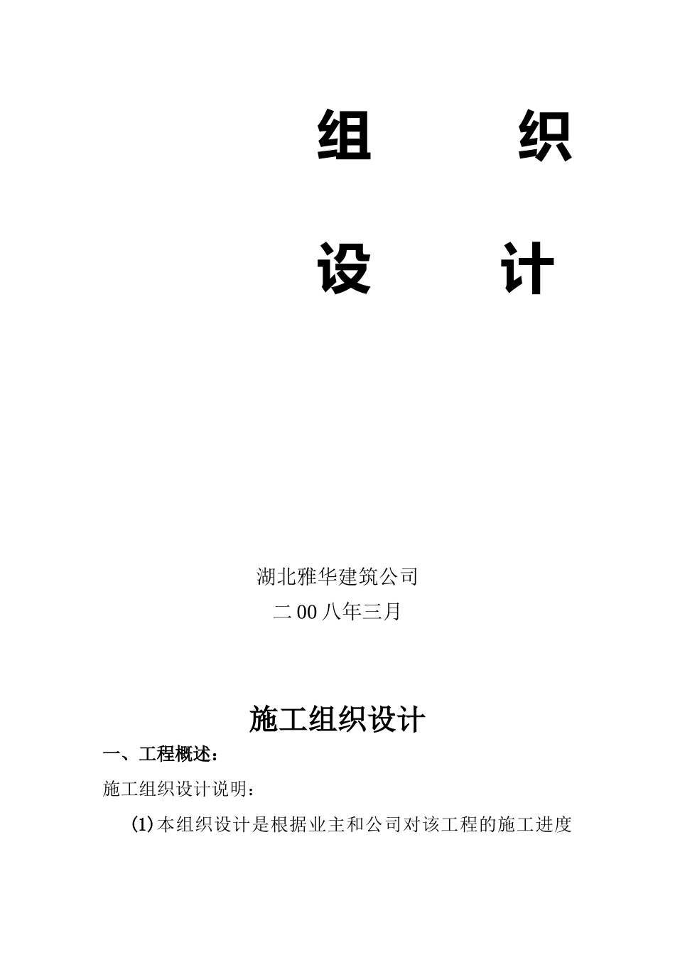 某住宅楼Β栋施工组织设计_第2页
