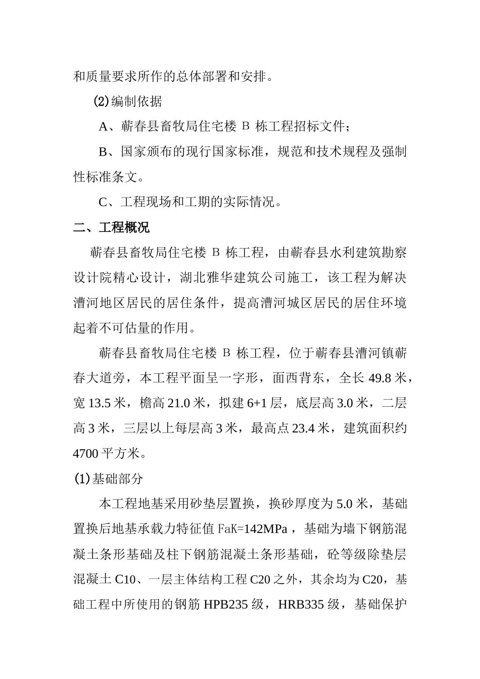 某住宅楼Β栋施工组织设计_第3页