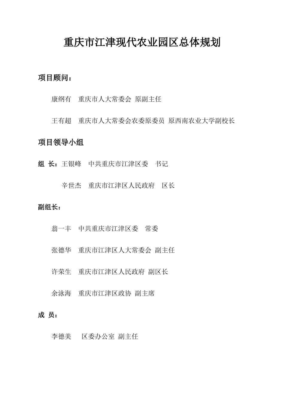 江津现代农业园区总体规划(印刷定稿)_第3页