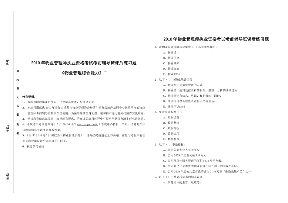 物业管理师 综合能力2_第1页