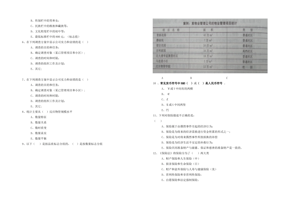 物业管理师 综合能力2_第2页