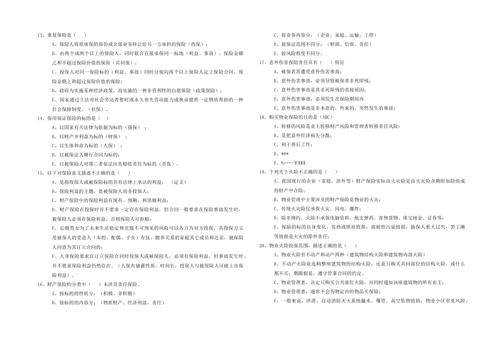物业管理师 综合能力2_第3页