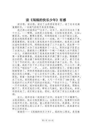 读《闯祸的快乐少年》有感