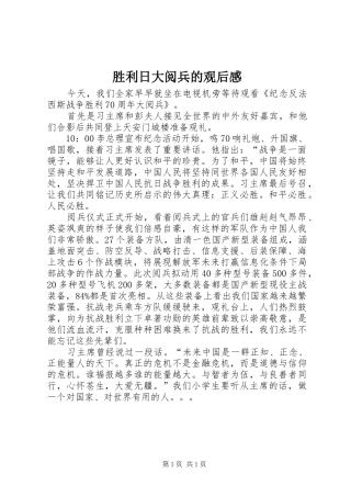 胜利日大阅兵的观后感