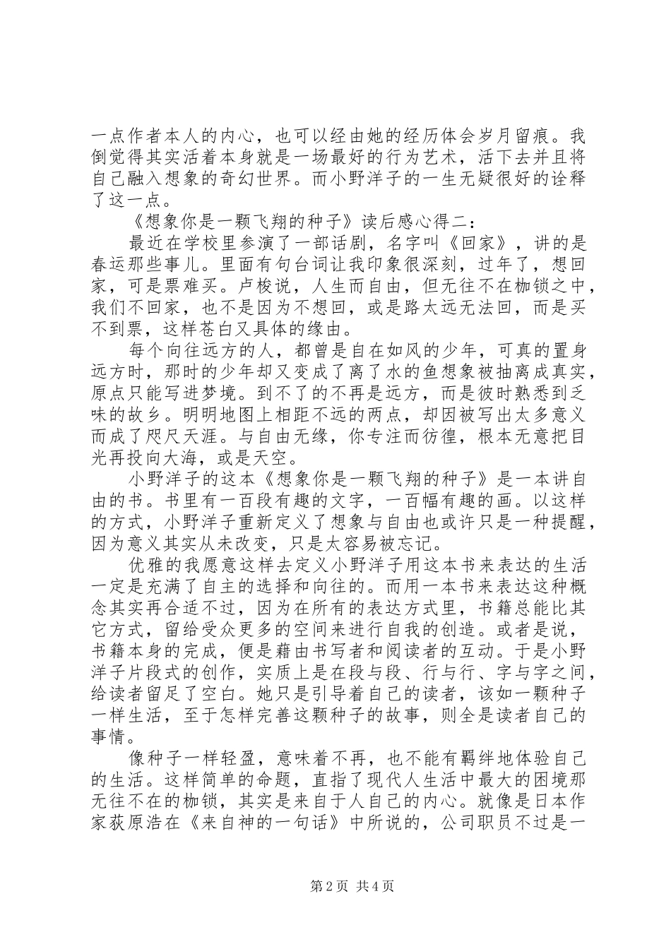 《想象你是一颗飞翔的种子》读后感心得2篇_第2页