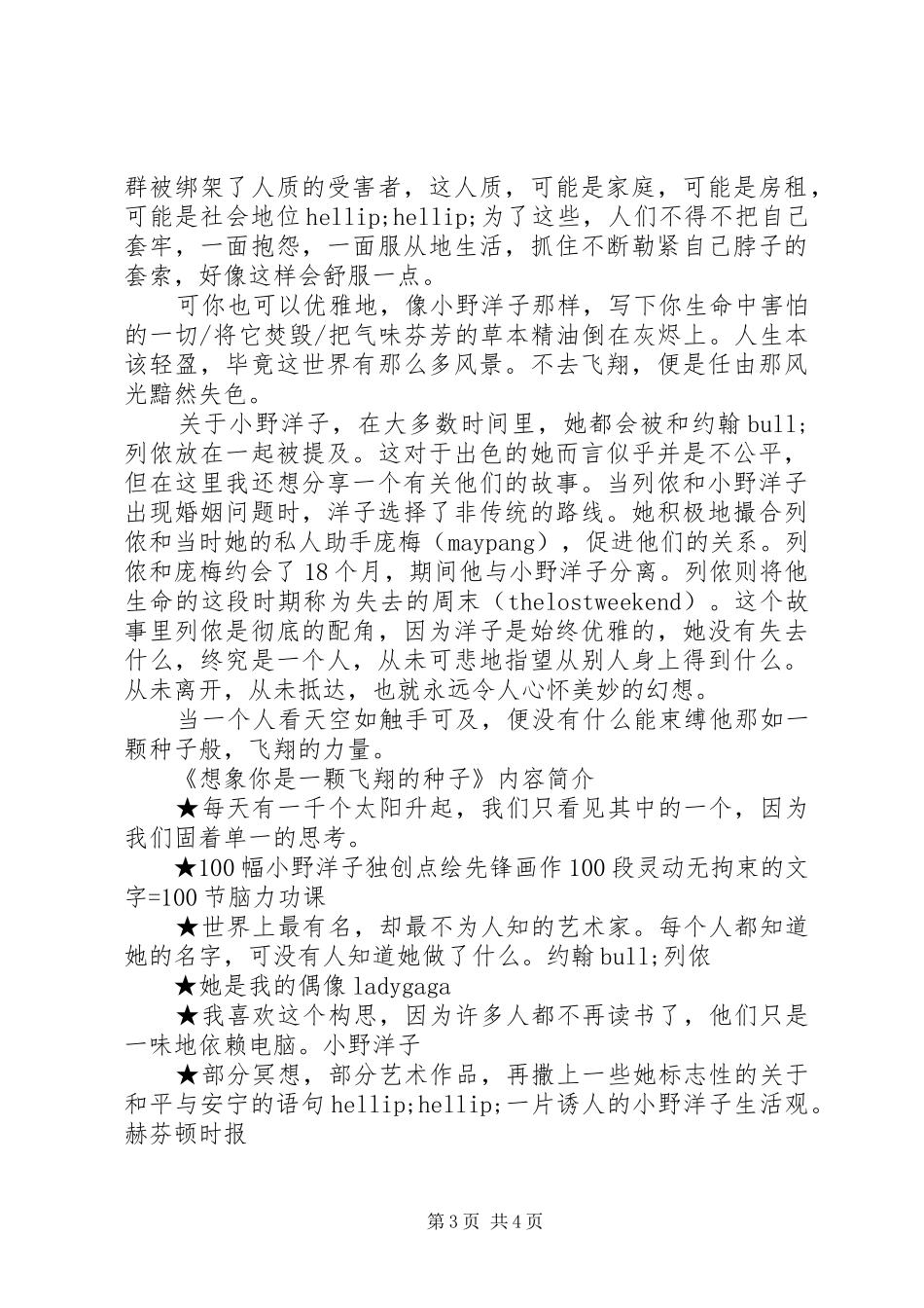 《想象你是一颗飞翔的种子》读后感心得2篇_第3页