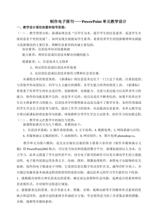 制作电子报刊——PowerPoint单元教学设计1