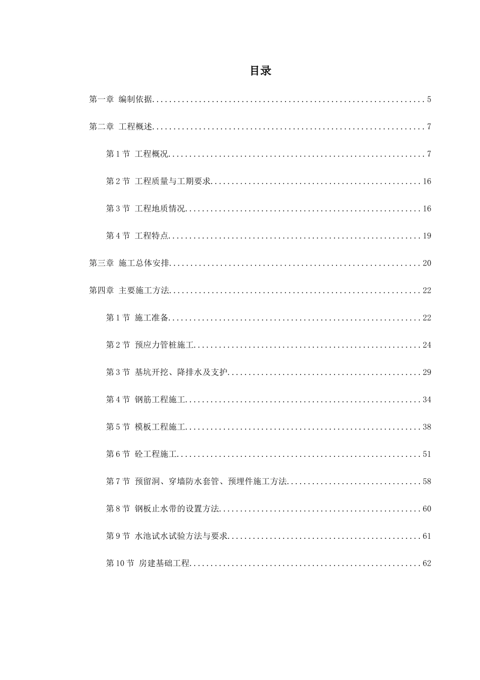 -余杭区临平塘栖供水二期某水厂工程施工组织设计_第1页