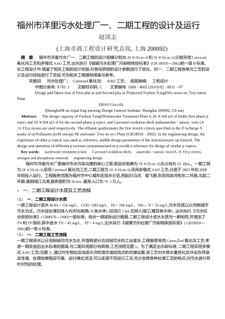 福州市洋里污水处理厂一、二期工程的设计及运行