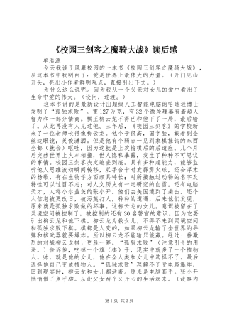 《校园三剑客之魔骑大战》读后感