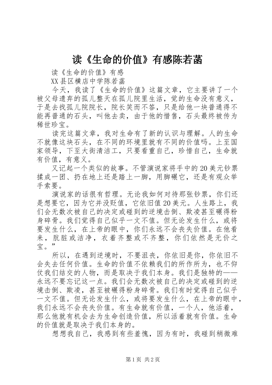 读《生命的价值》有感陈若菡_第1页