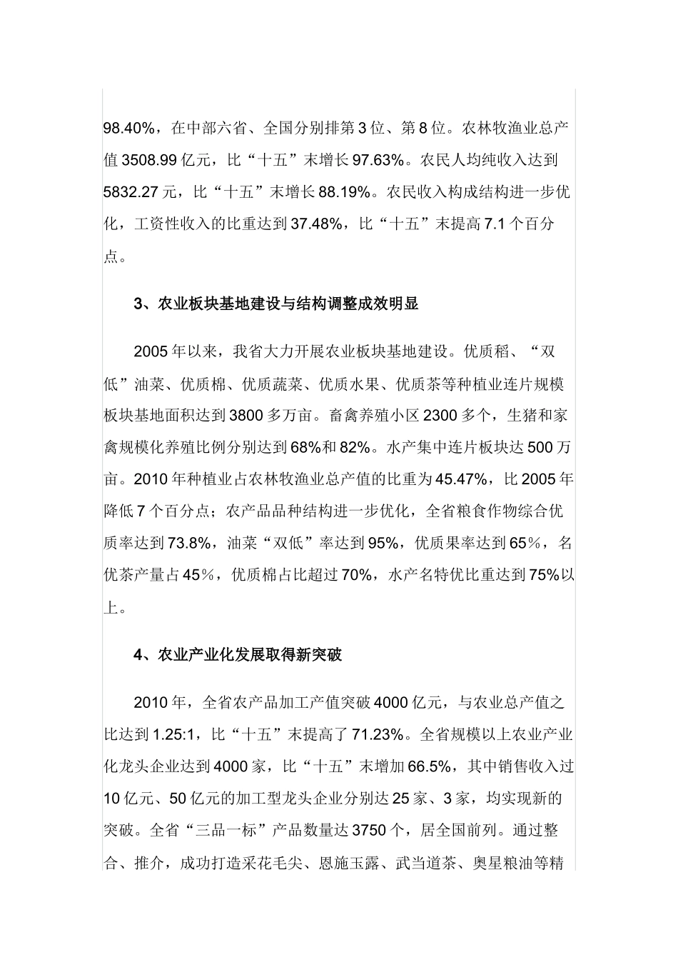 农业发展“十二五”规划范本_第2页