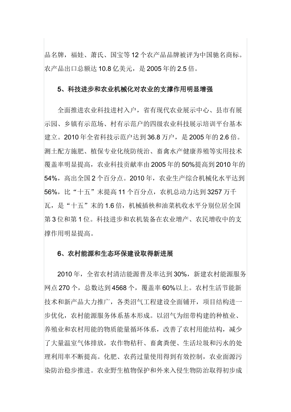 农业发展“十二五”规划范本_第3页