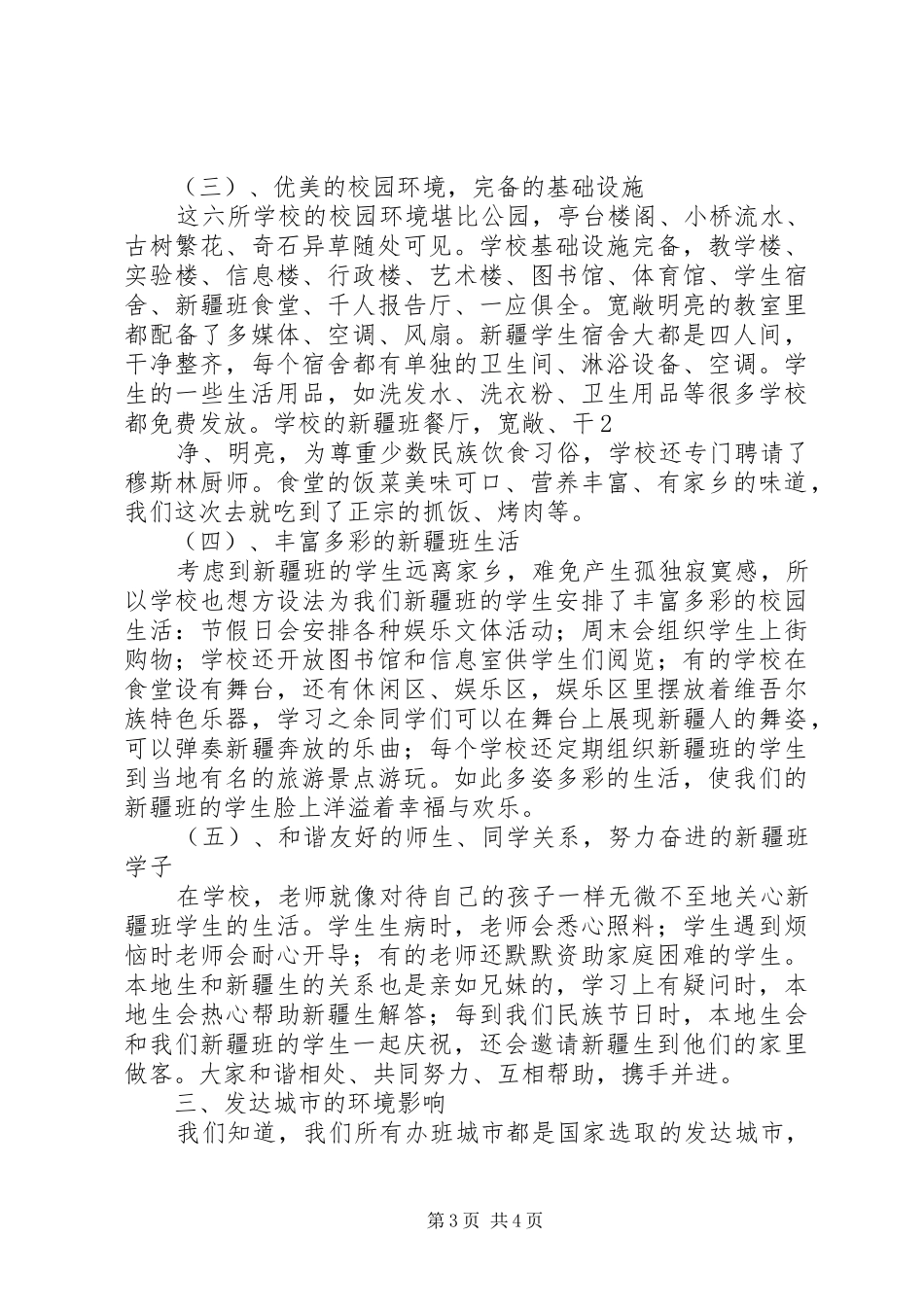 内高班考察活动心得范文_第3页