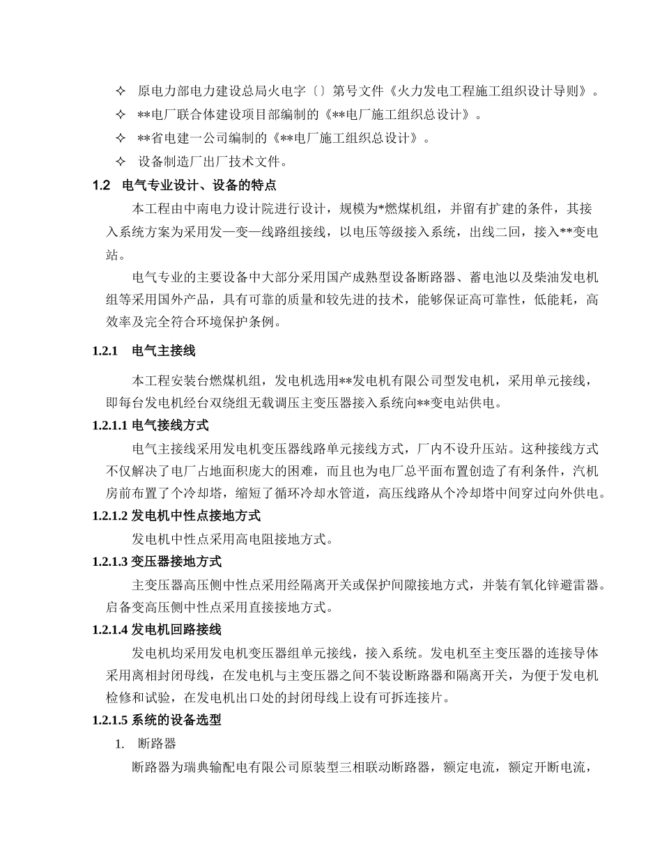 湖北某电厂电气施工组织设计(DOC80页)_第3页