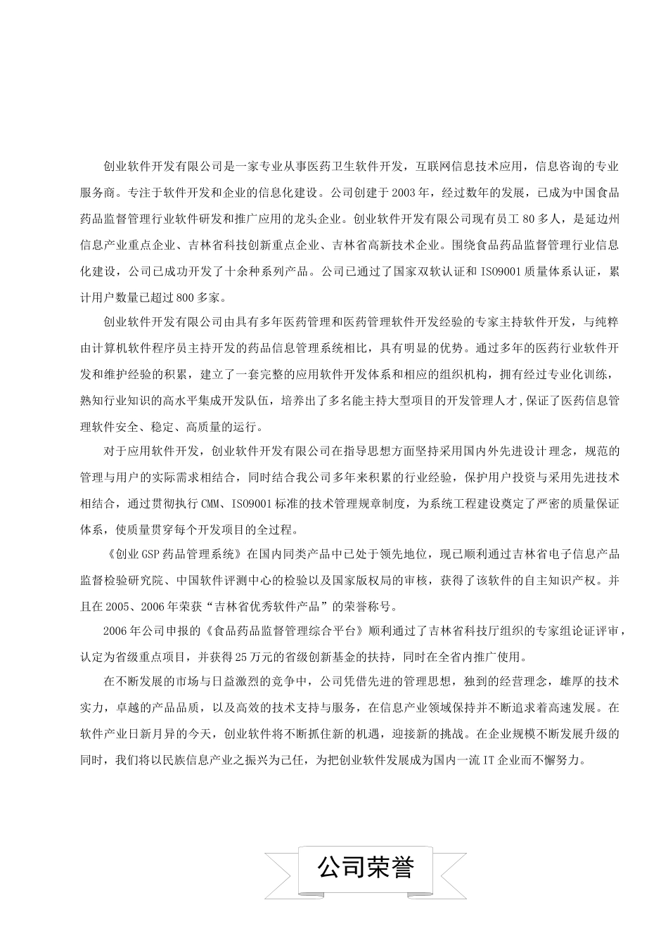 食品药品监督管理综合平台_第3页